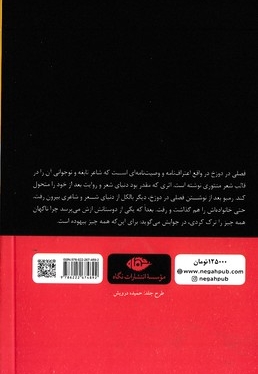فصلی در دوزخ